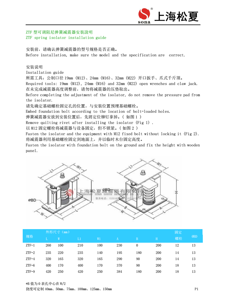 ZTF-4-2000风冷冷水机组用阻尼弹簧减震器